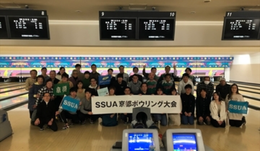 SSUA京都ボウリング大会